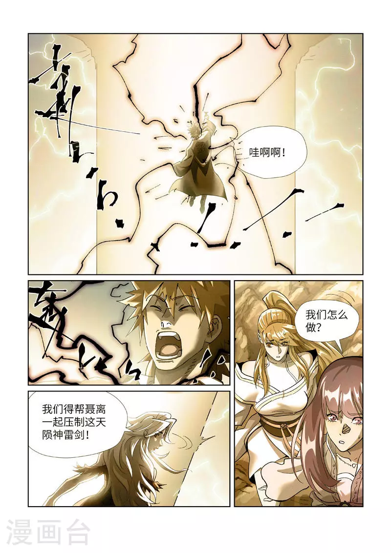 第437话1 被雷劈了 第9页