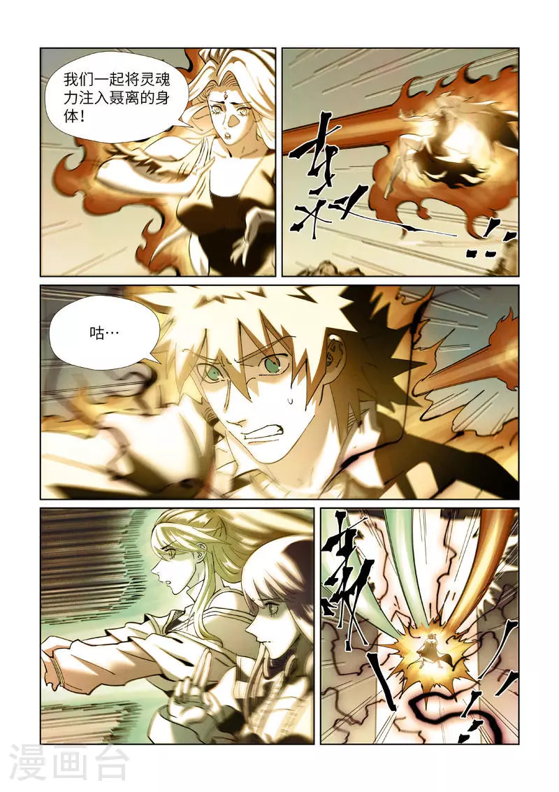 第437话1 被雷劈了 第10页