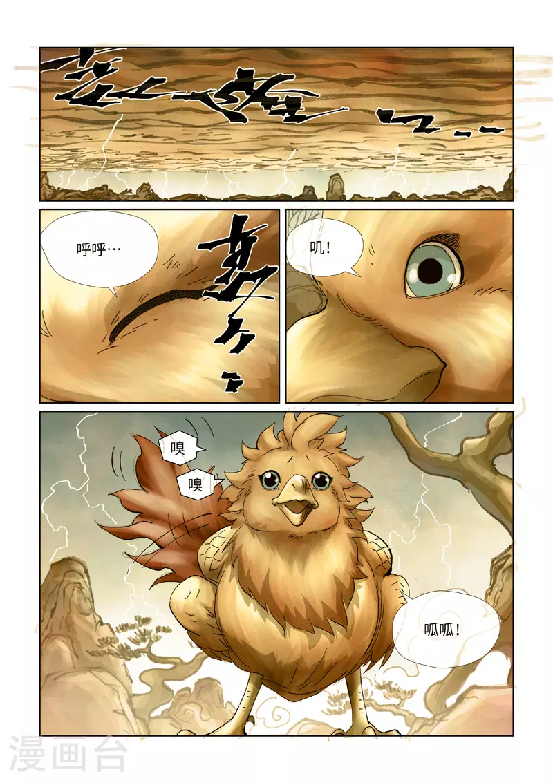 第437话2 被雷劈了 第1页