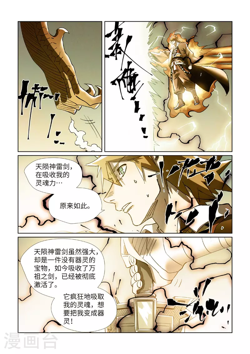 第437话2 被雷劈了 第2页