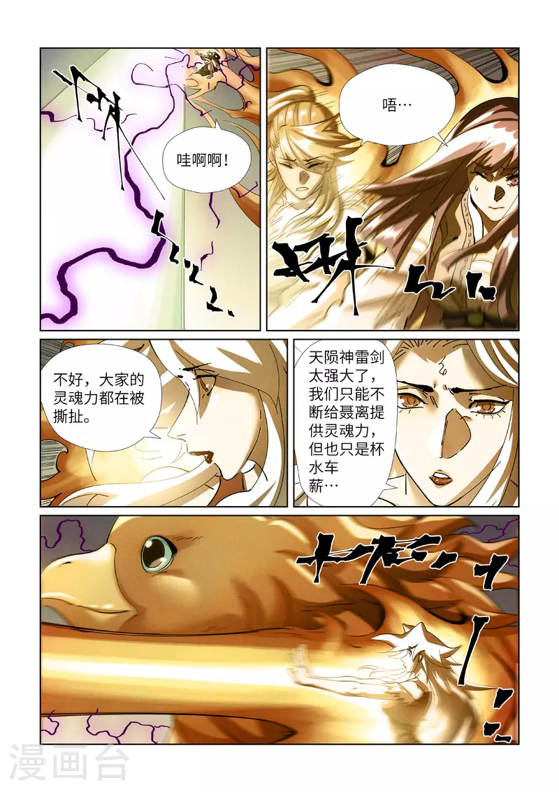 第437话2 被雷劈了 第4页