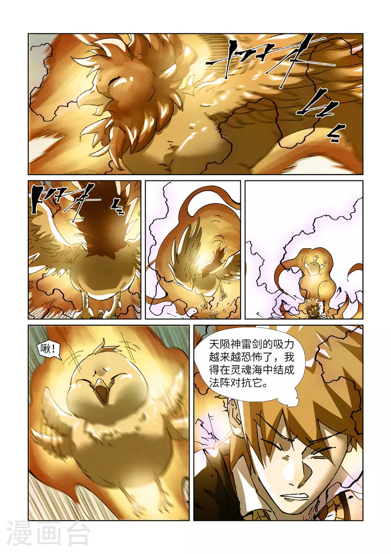 第437话2 被雷劈了 第6页