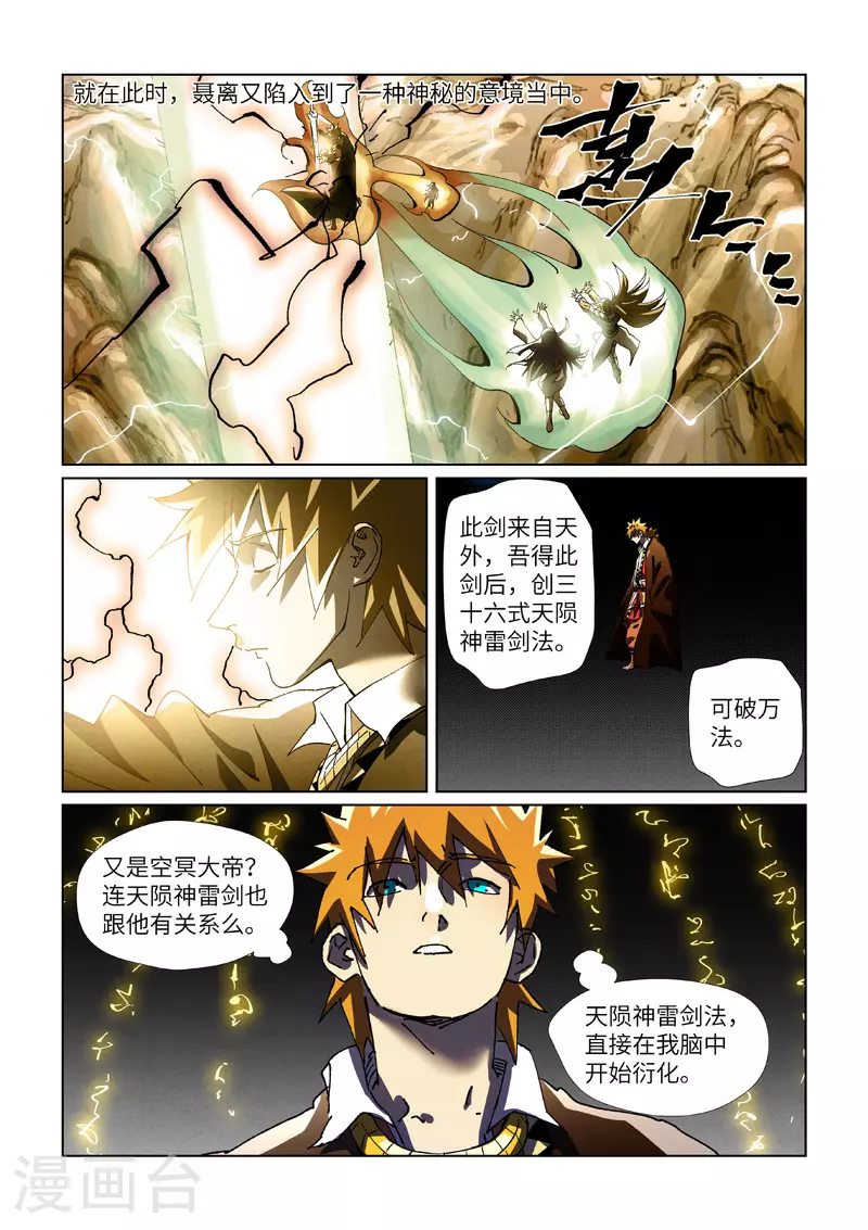 第437话2 被雷劈了 第9页