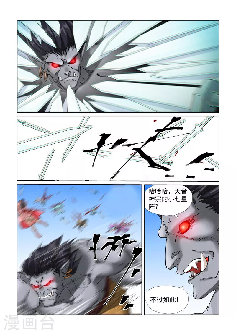 第438话1 妖神宗来袭 第5页