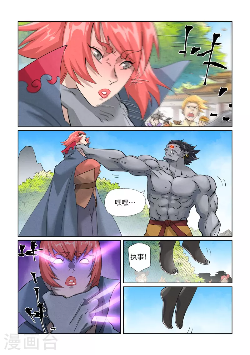 第438话1 妖神宗来袭 第7页