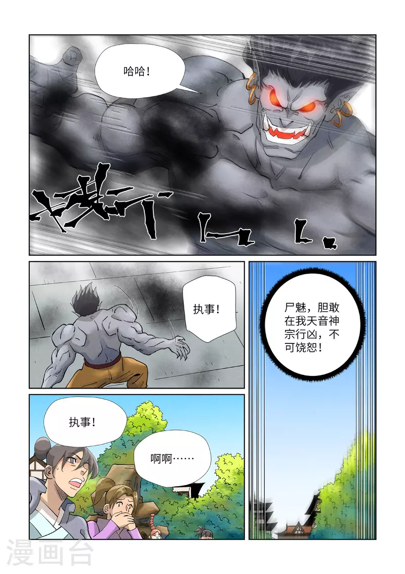 第438话1 妖神宗来袭 第8页