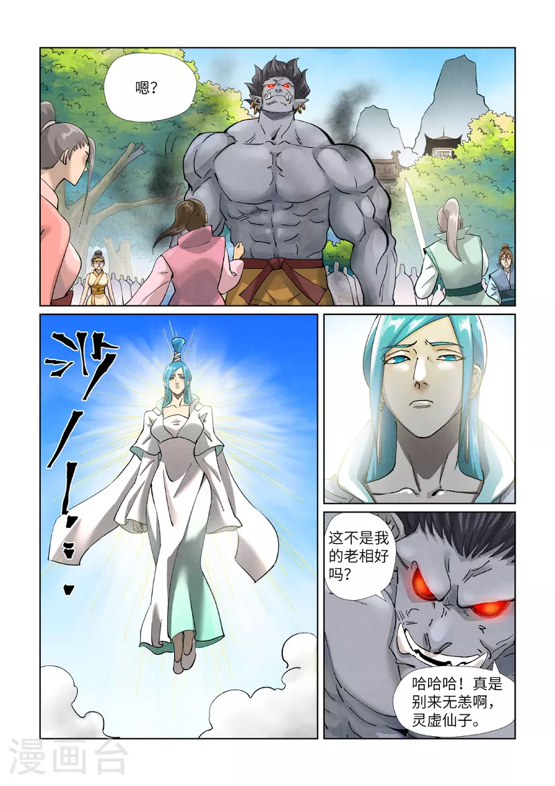 第438话1 妖神宗来袭 第9页