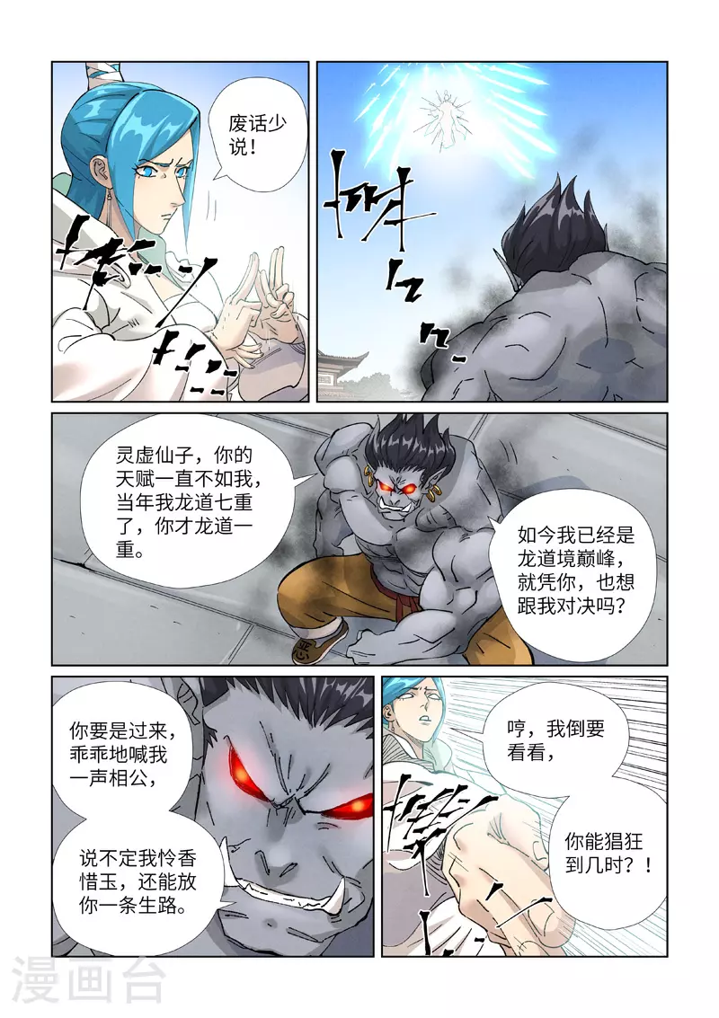 第438话2 妖神宗来袭 第1页