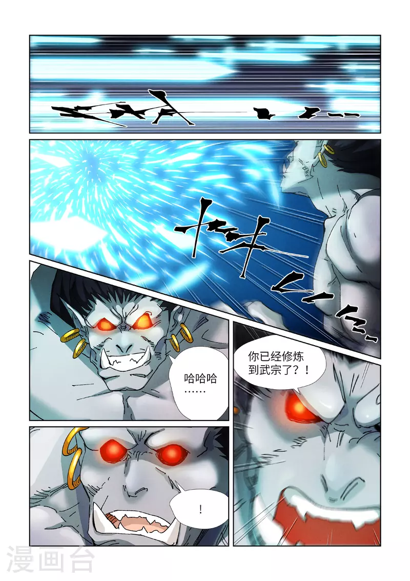 第438话2 妖神宗来袭 第2页