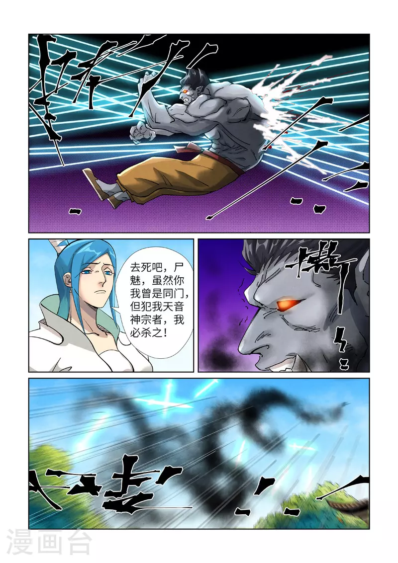 第438话2 妖神宗来袭 第3页