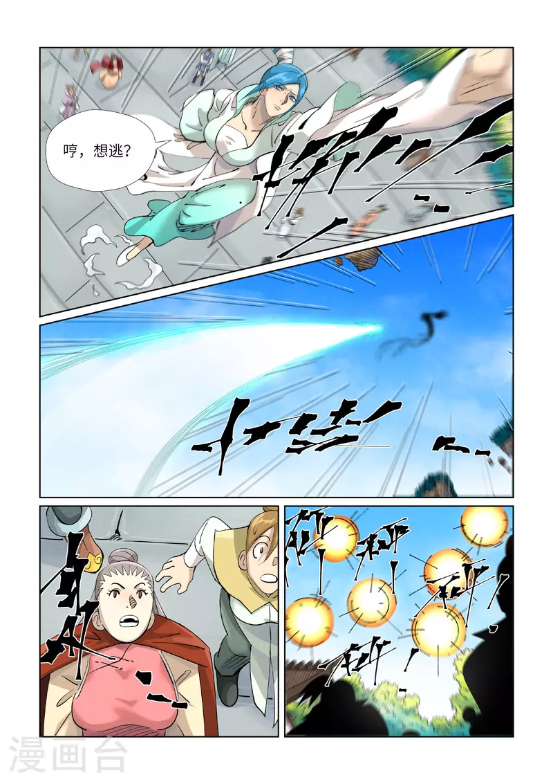 第438话2 妖神宗来袭 第4页