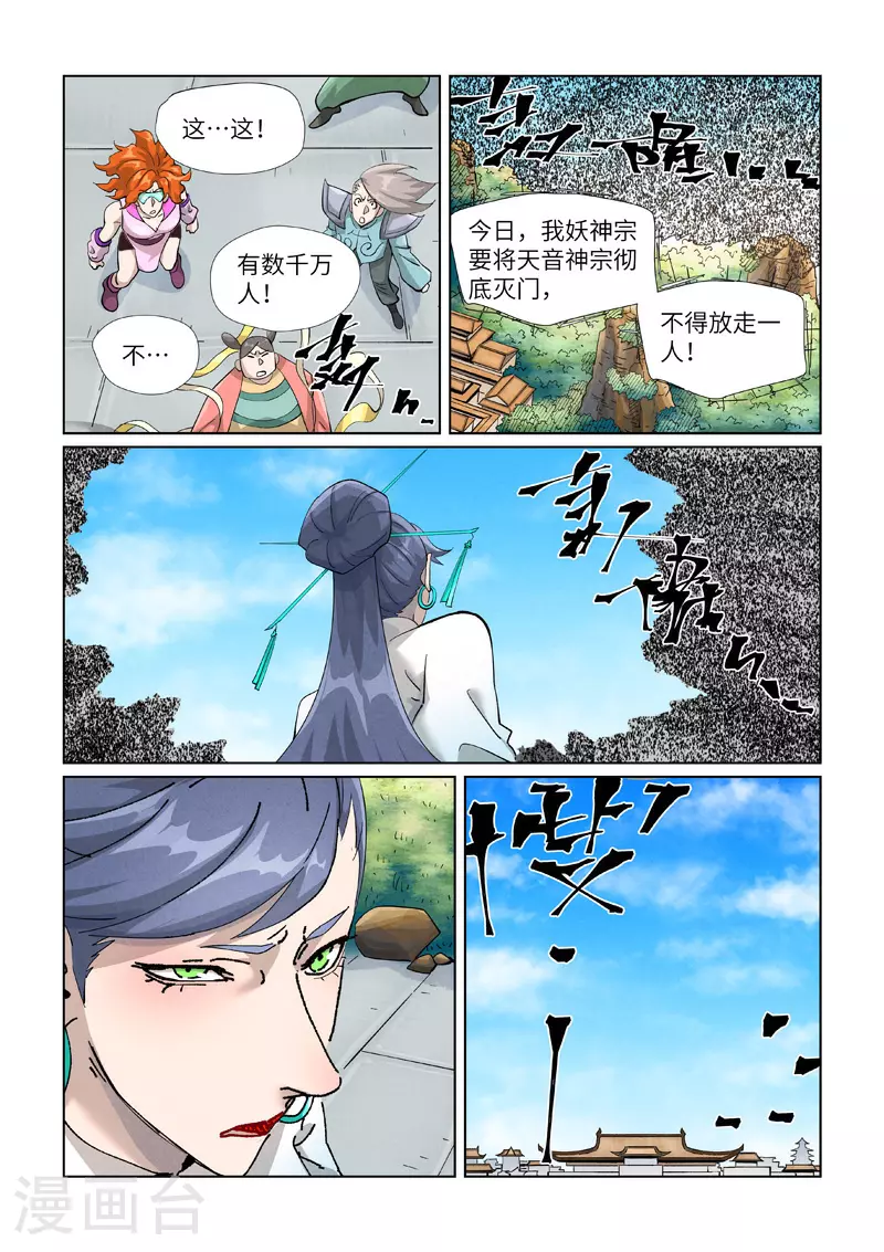 第438话2 妖神宗来袭 第6页