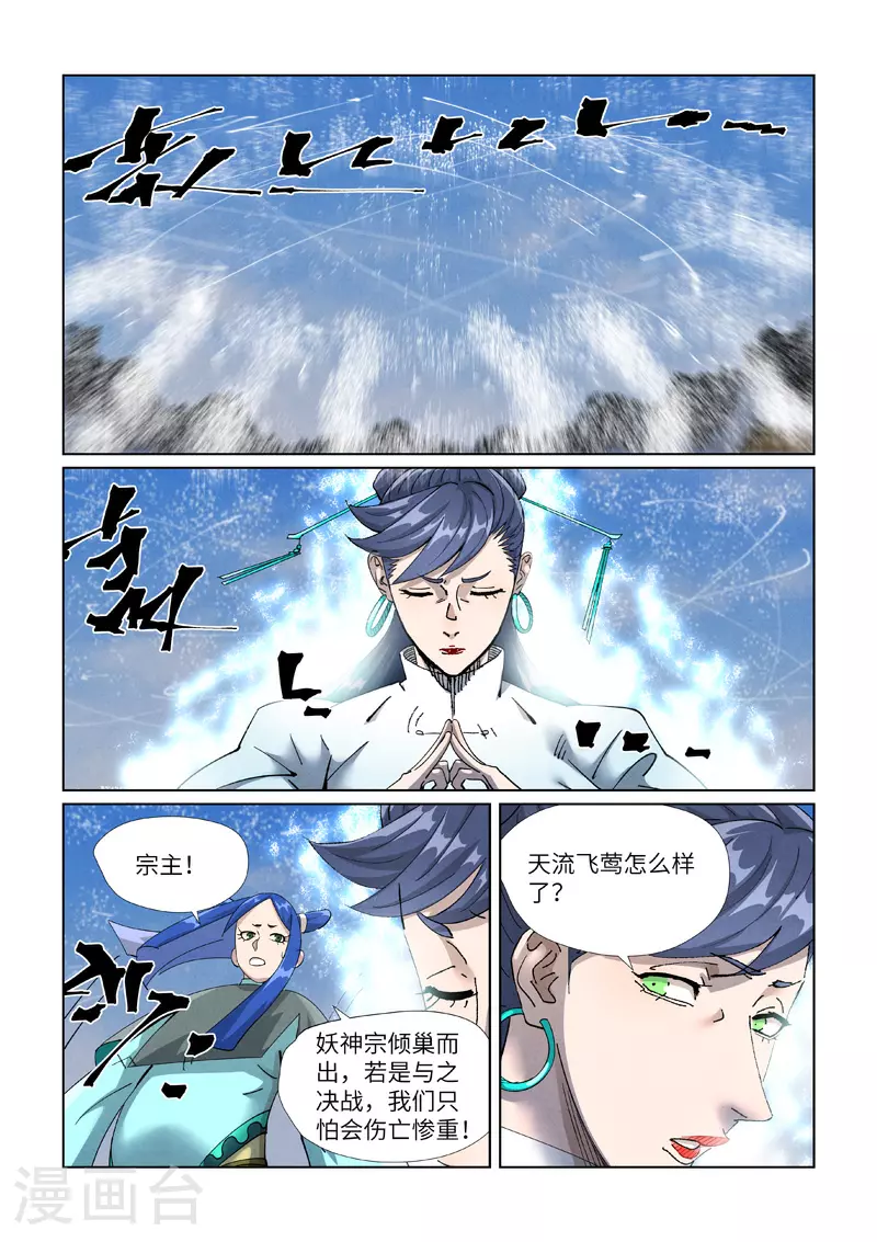 第438话2 妖神宗来袭 第7页