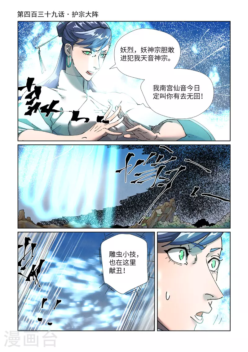 第439话1 护宗大阵 第1页
