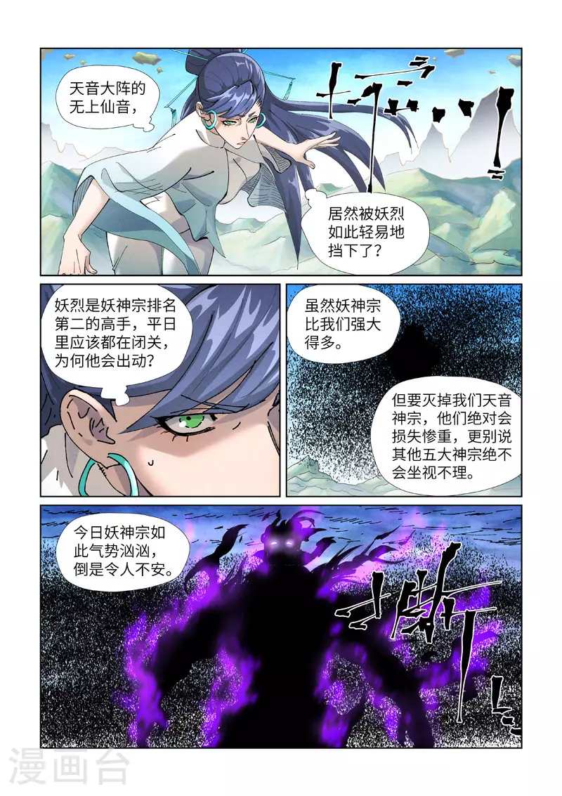 第439话1 护宗大阵 第2页