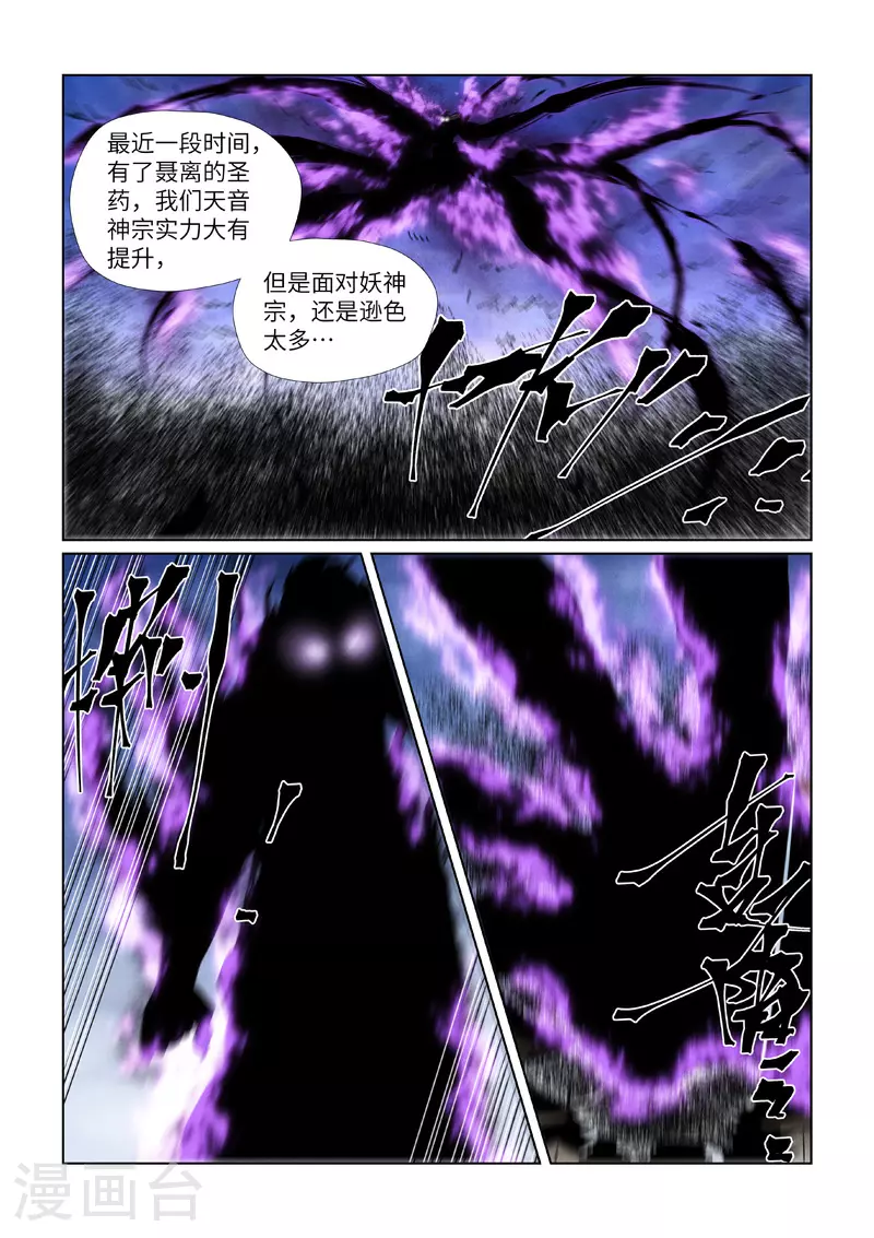 第439话1 护宗大阵 第3页