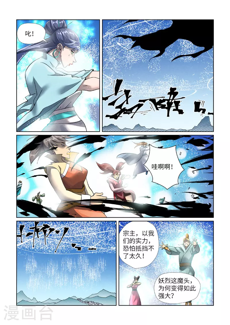 第439话1 护宗大阵 第4页