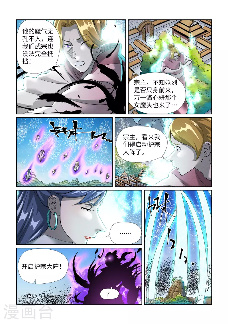 第439话1 护宗大阵 第5页