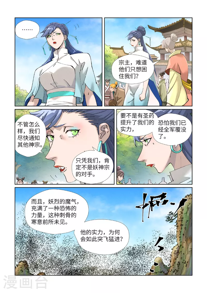 第439话1 护宗大阵 第8页