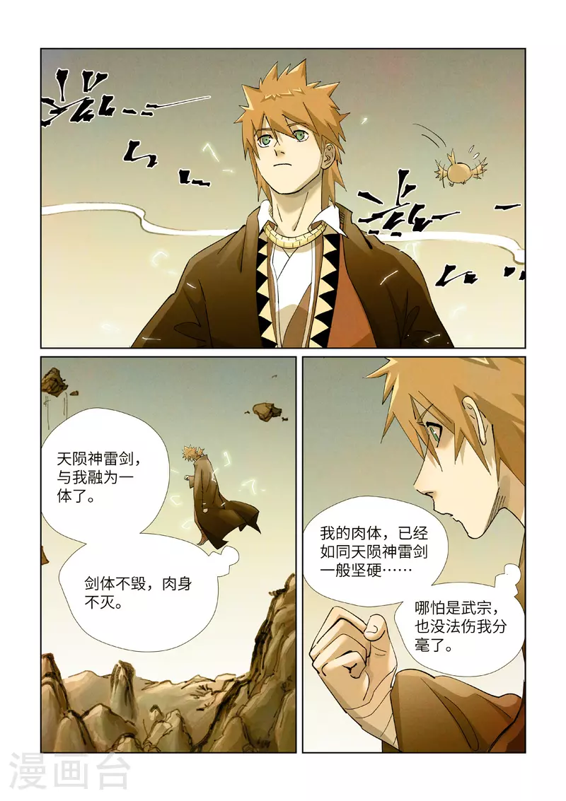 第439话1 护宗大阵 第9页