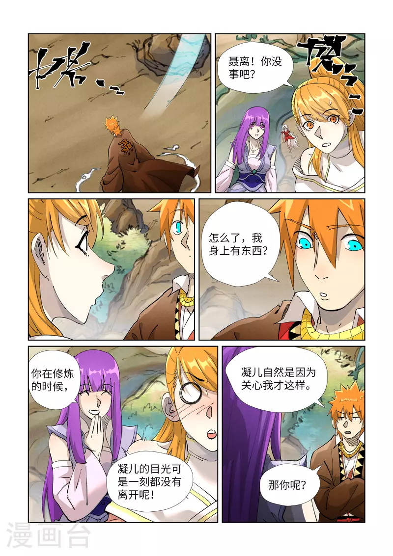 第439话2 护宗大阵 第1页