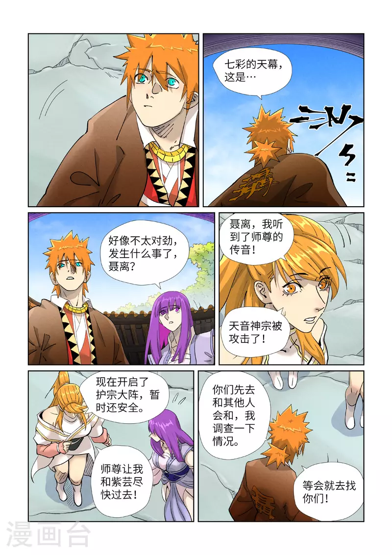 第439话2 护宗大阵 第3页