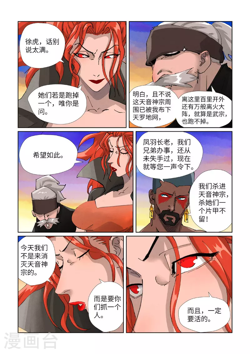 第439话2 护宗大阵 第6页