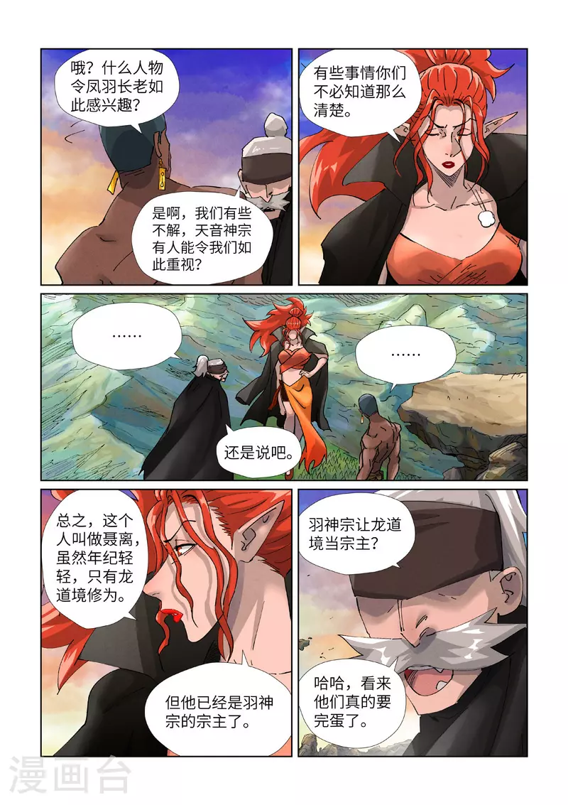 第439话2 护宗大阵 第7页