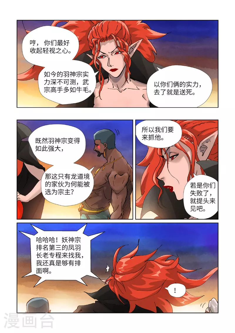 第439话2 护宗大阵 第8页
