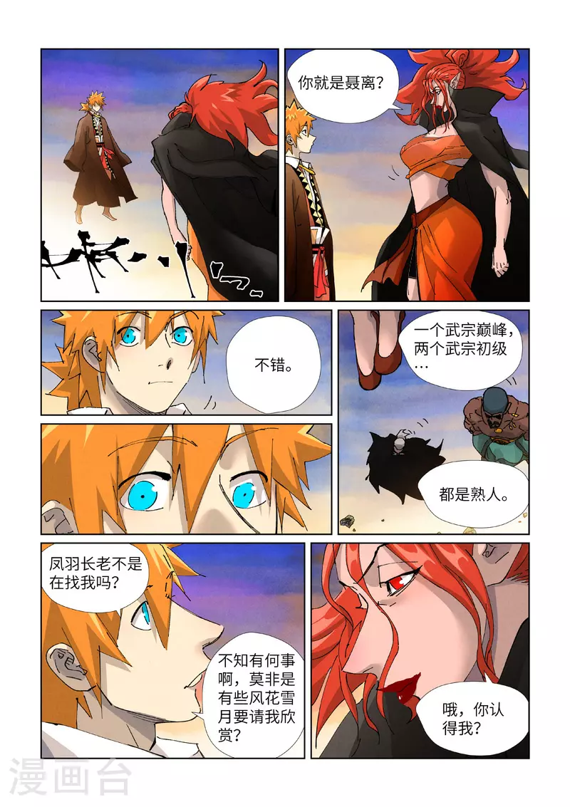 第439话2 护宗大阵 第10页