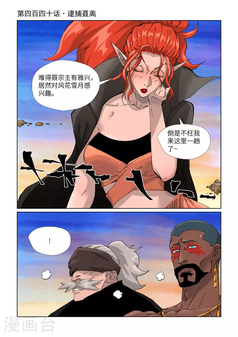 第440话1 逮捕聂离 第1页