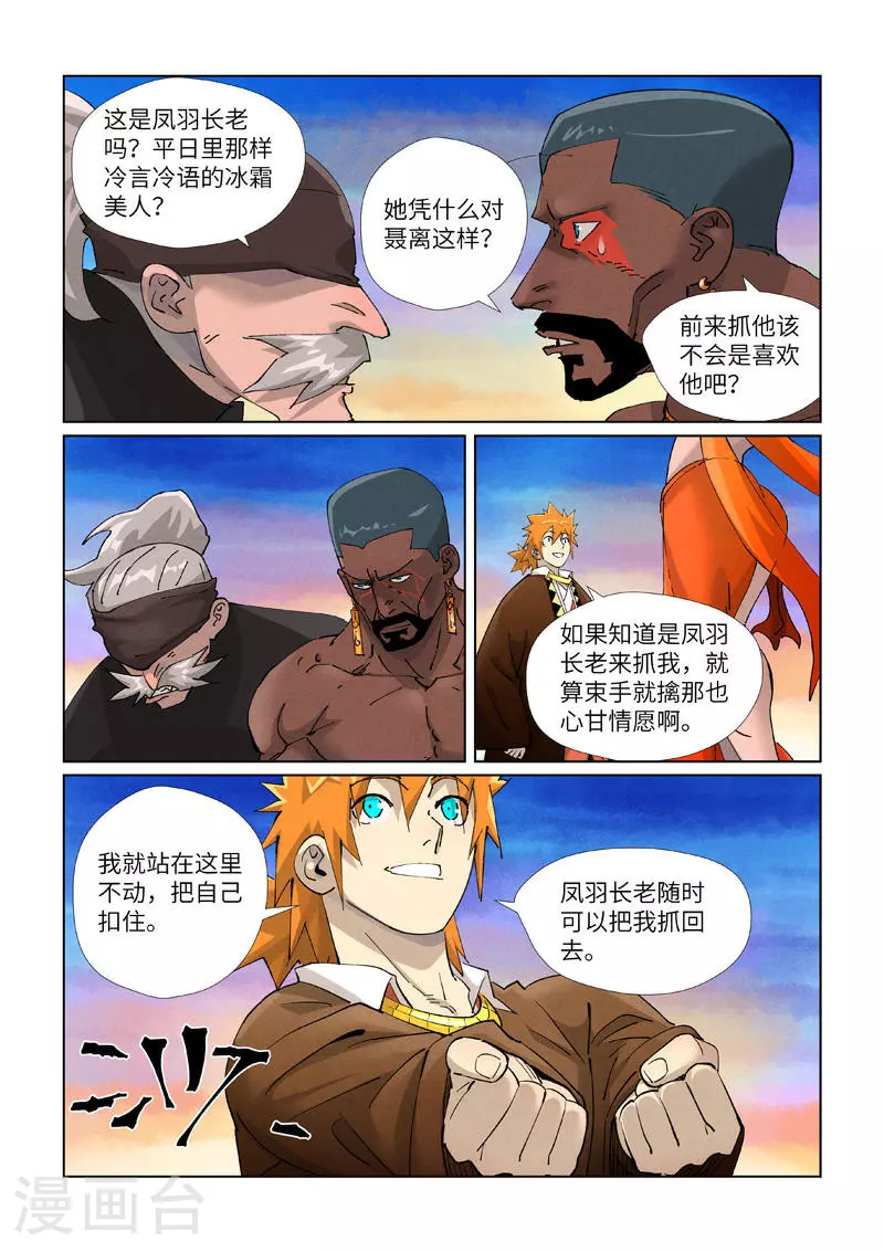 第440话1 逮捕聂离 第2页
