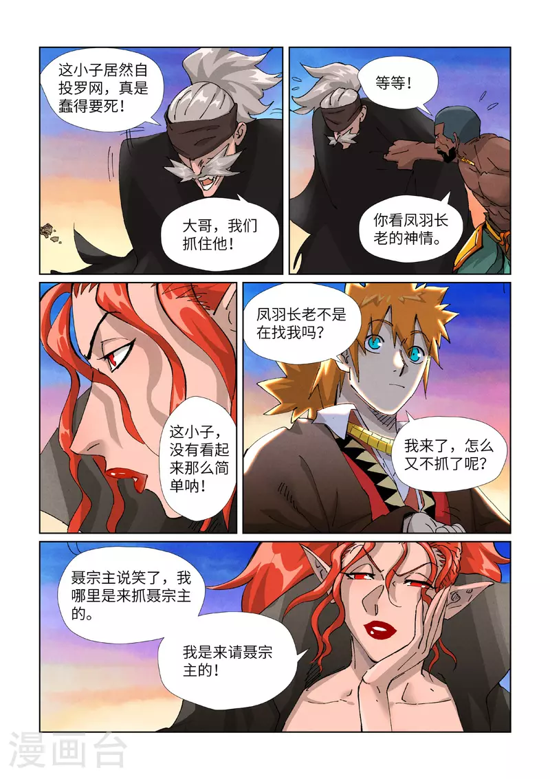 第440话1 逮捕聂离 第4页