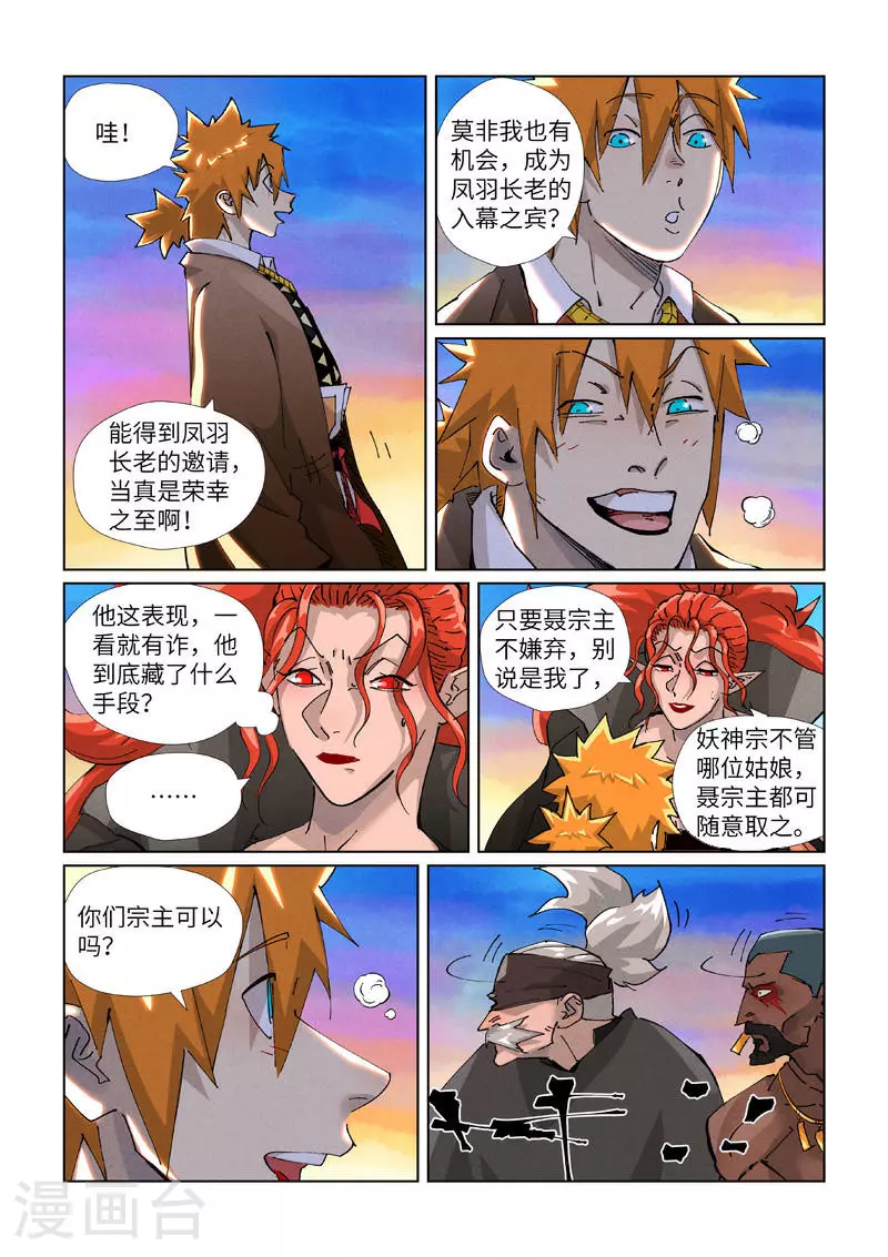 第440话1 逮捕聂离 第5页