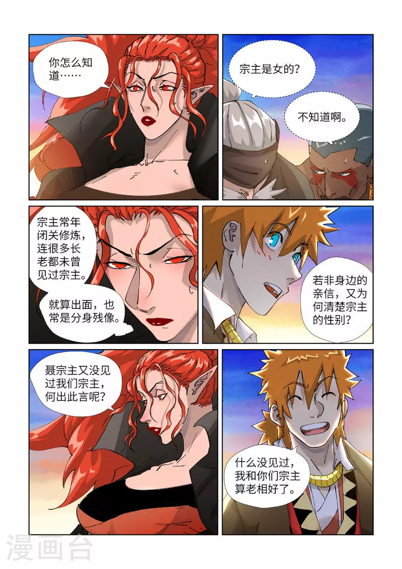 第440话1 逮捕聂离 第6页