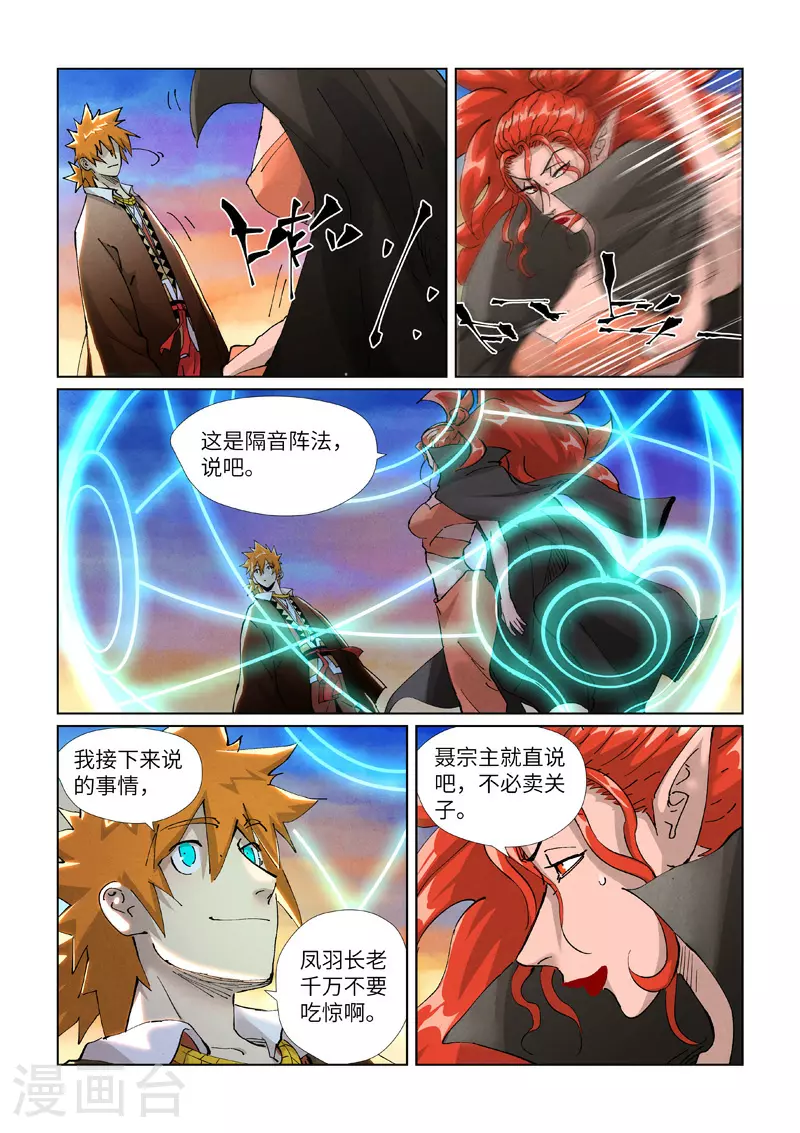 第440话2 逮捕聂离 第1页