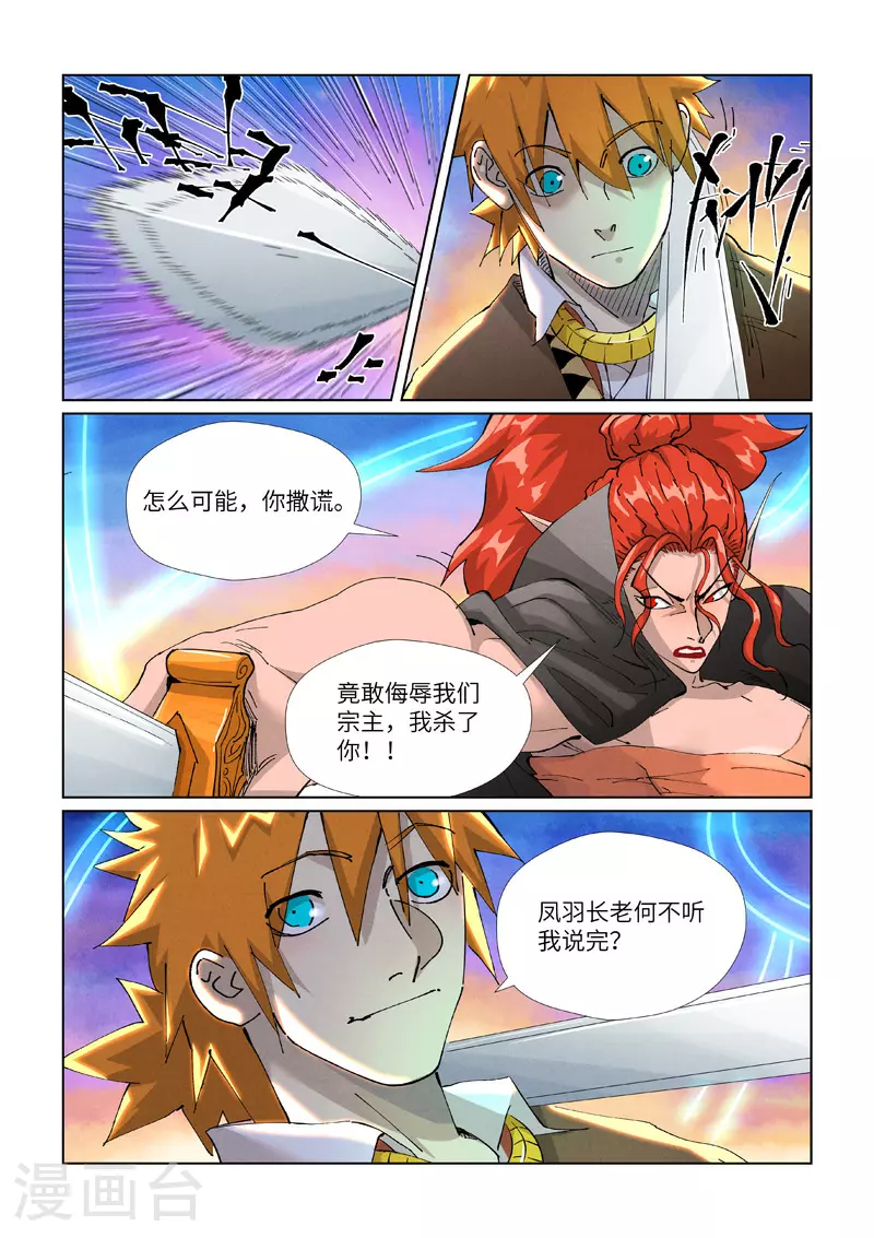 第440话2 逮捕聂离 第3页