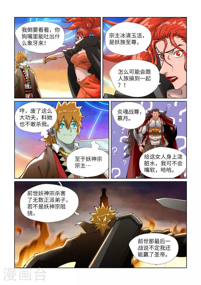 第440话2 逮捕聂离 第4页