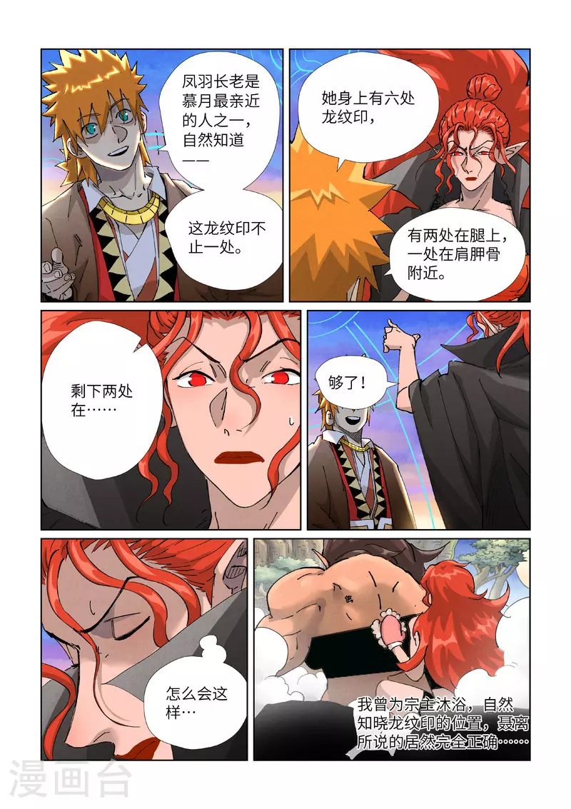 第440话2 逮捕聂离 第6页