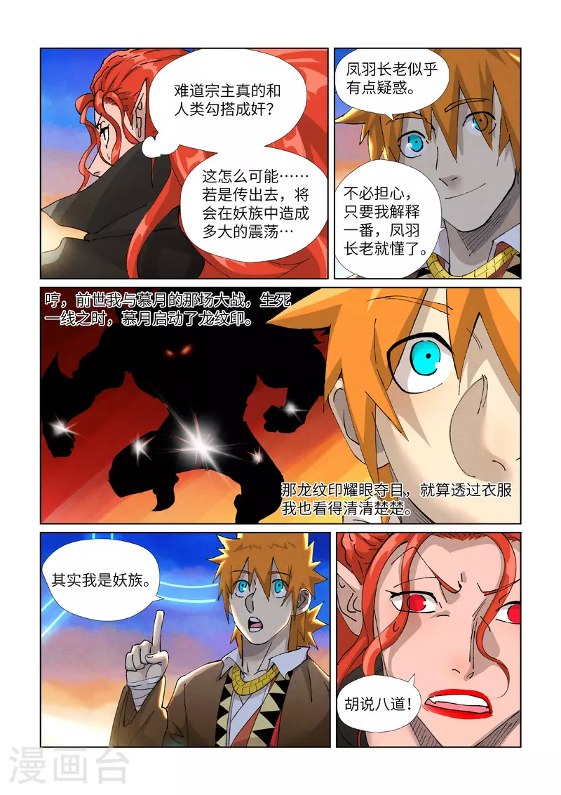 第440话2 逮捕聂离 第7页