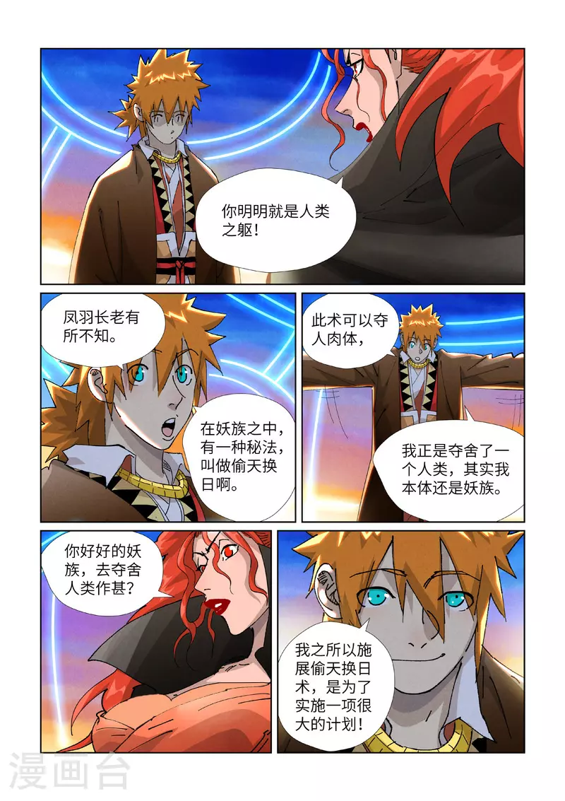 第440话2 逮捕聂离 第8页