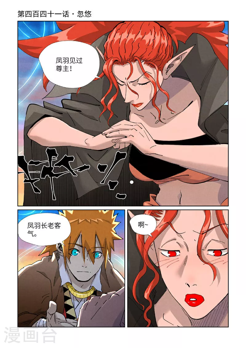 第441话1 忽悠 第1页