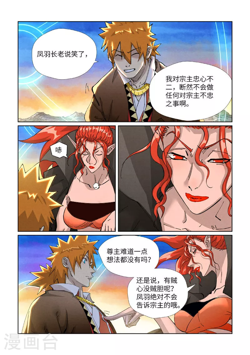 第441话1 忽悠 第3页