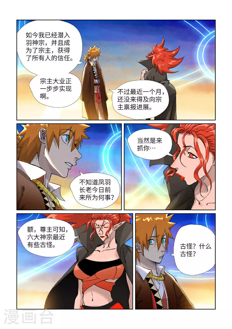 第441话1 忽悠 第5页