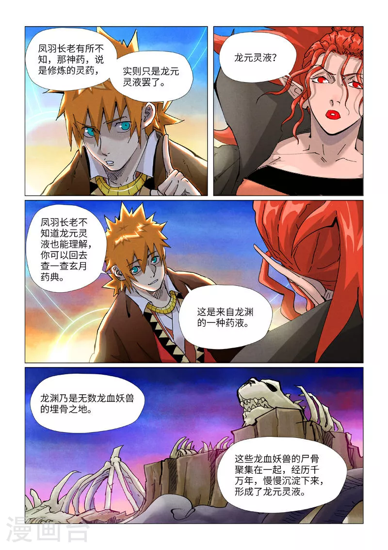 第441话1 忽悠 第7页
