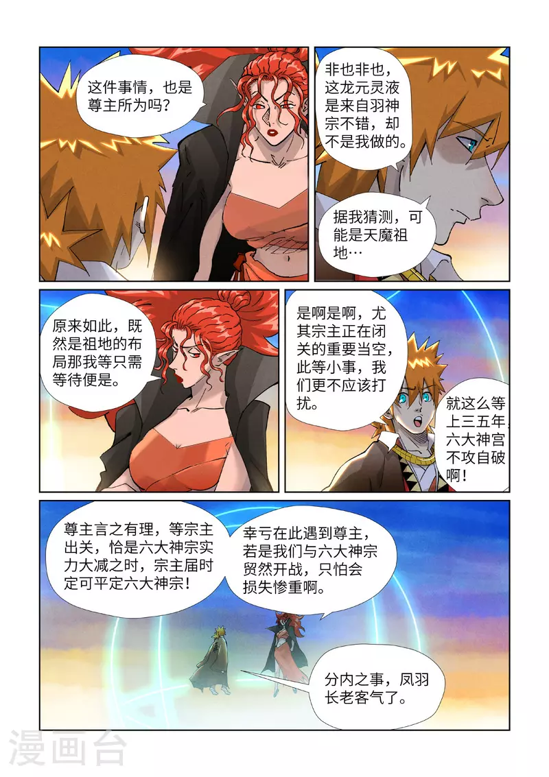第441话2 忽悠 第1页