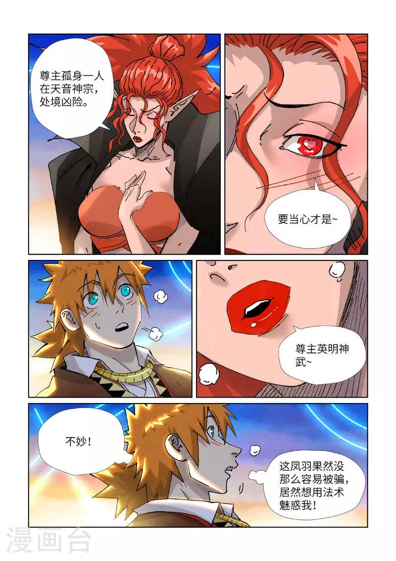 第441话2 忽悠 第2页