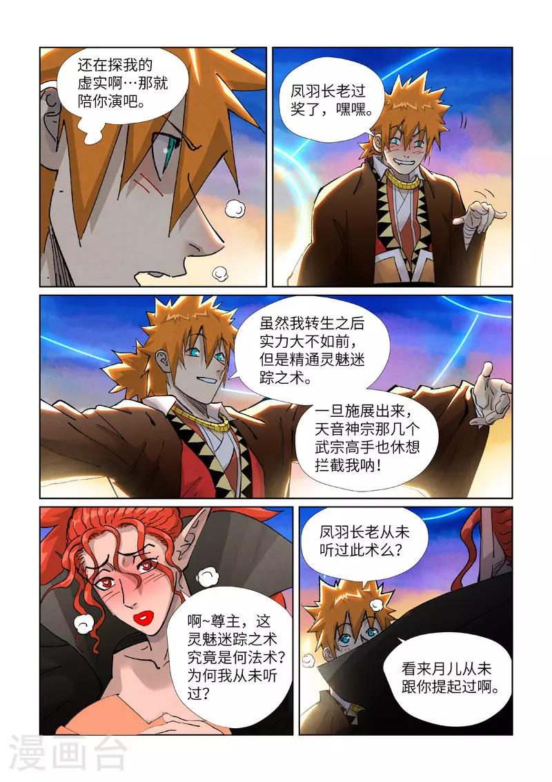 第441话2 忽悠 第3页