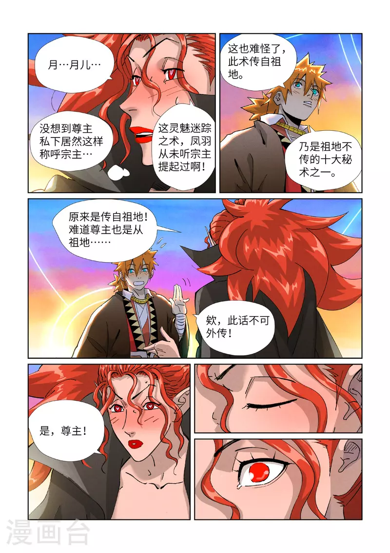 第441话2 忽悠 第4页
