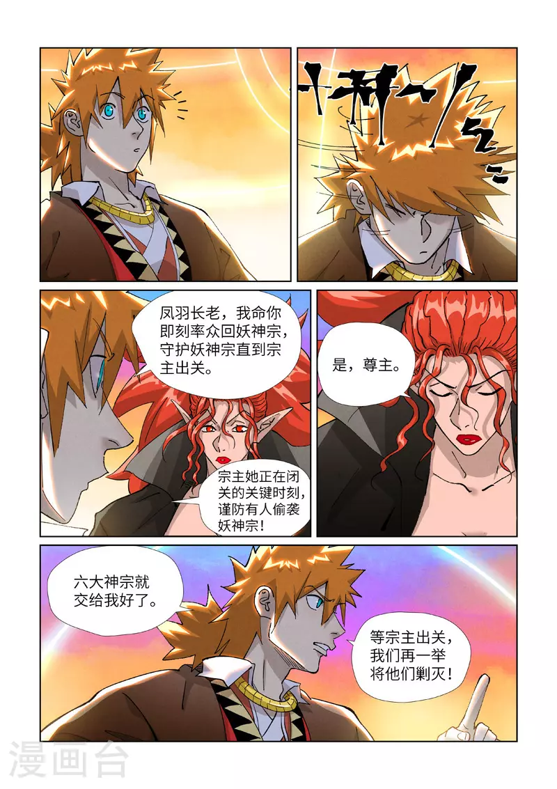 第441话2 忽悠 第5页